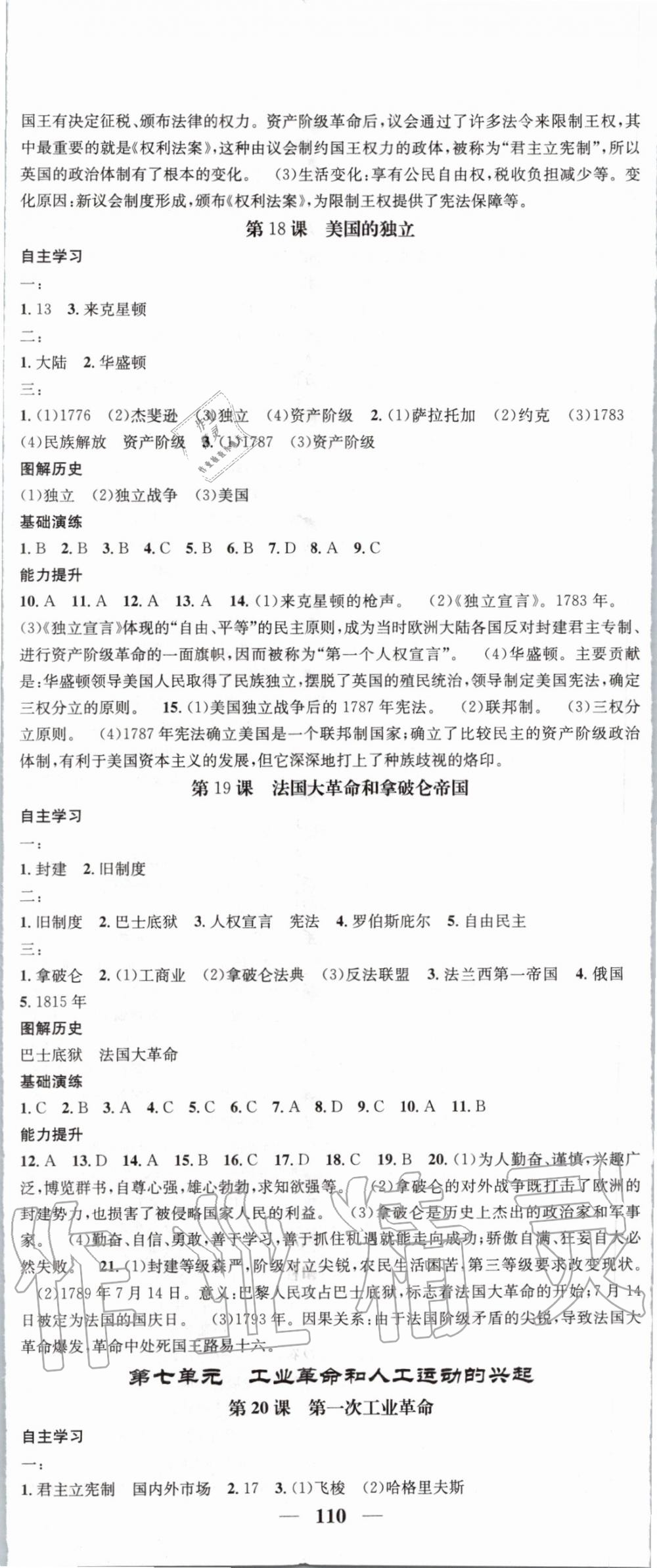 2019年智慧學堂九年級歷史上冊人教版天津科學技術(shù)出版社 第8頁