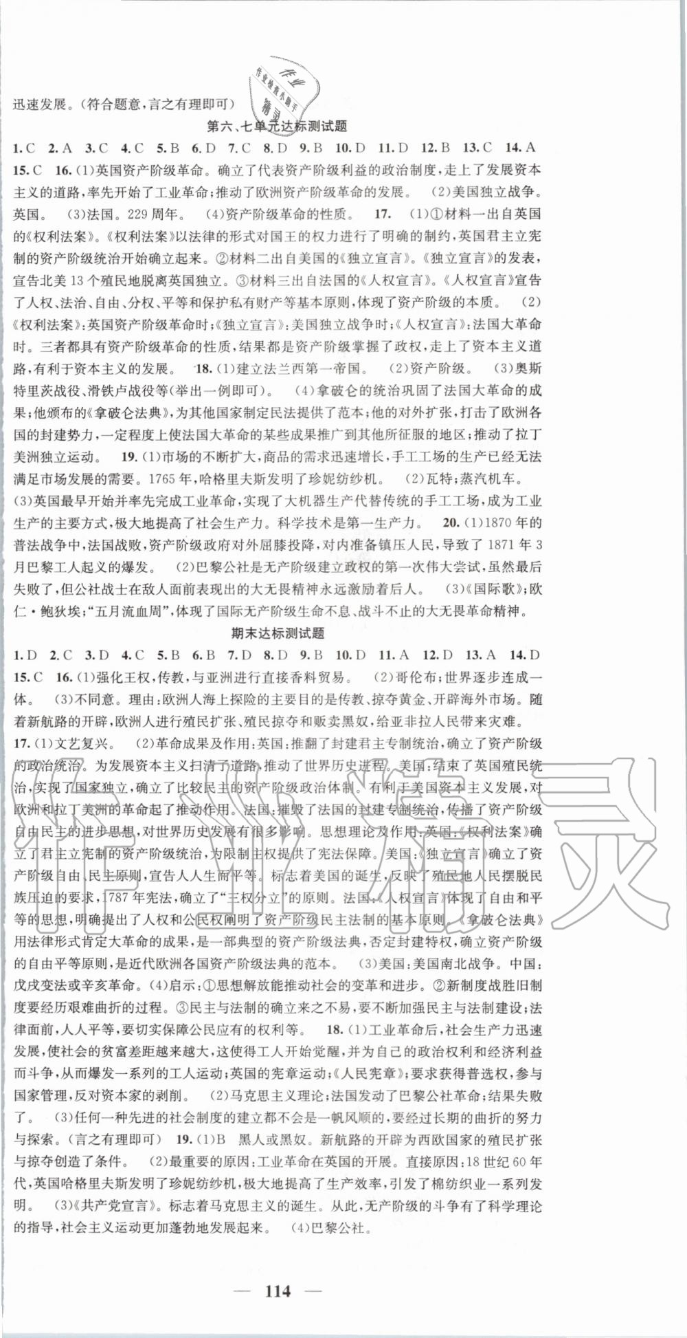 2019年智慧學(xué)堂九年級歷史上冊人教版天津科學(xué)技術(shù)出版社 第12頁