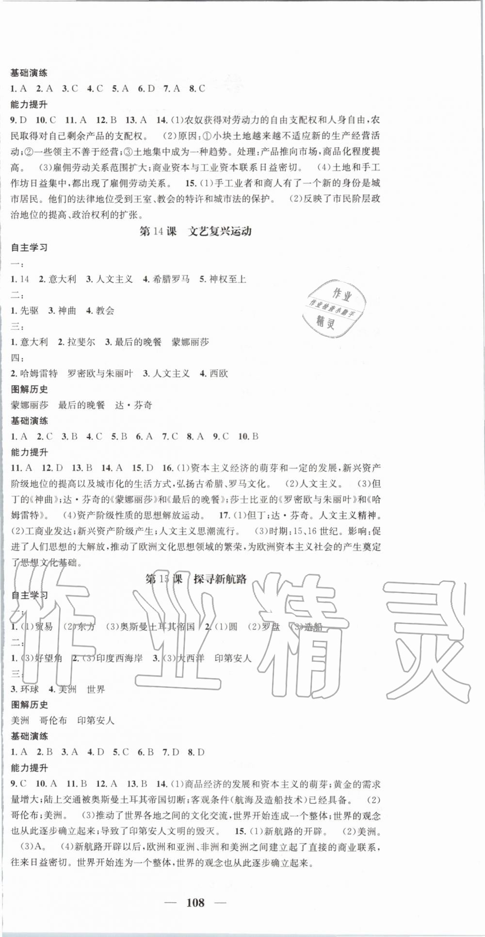 2019年智慧學(xué)堂九年級(jí)歷史上冊(cè)人教版天津科學(xué)技術(shù)出版社 第6頁(yè)