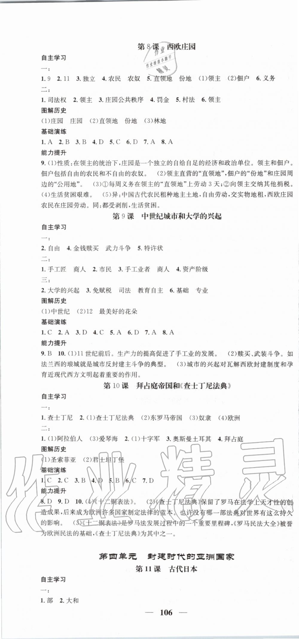 2019年智慧學(xué)堂九年級歷史上冊人教版天津科學(xué)技術(shù)出版社 第4頁