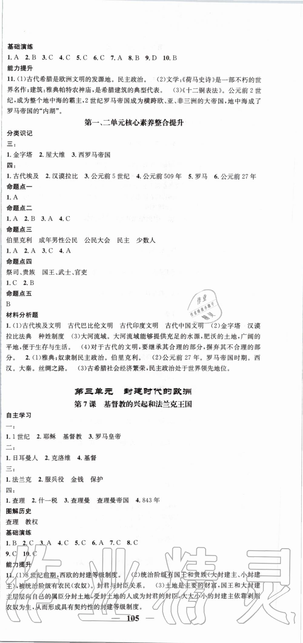 2019年智慧學(xué)堂九年級(jí)歷史上冊(cè)人教版天津科學(xué)技術(shù)出版社 第3頁(yè)