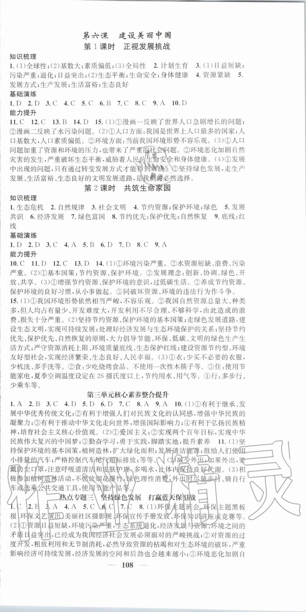 2019年智慧學(xué)堂九年級道德與法治上冊人教版天津科學(xué)技術(shù)出版社 第6頁