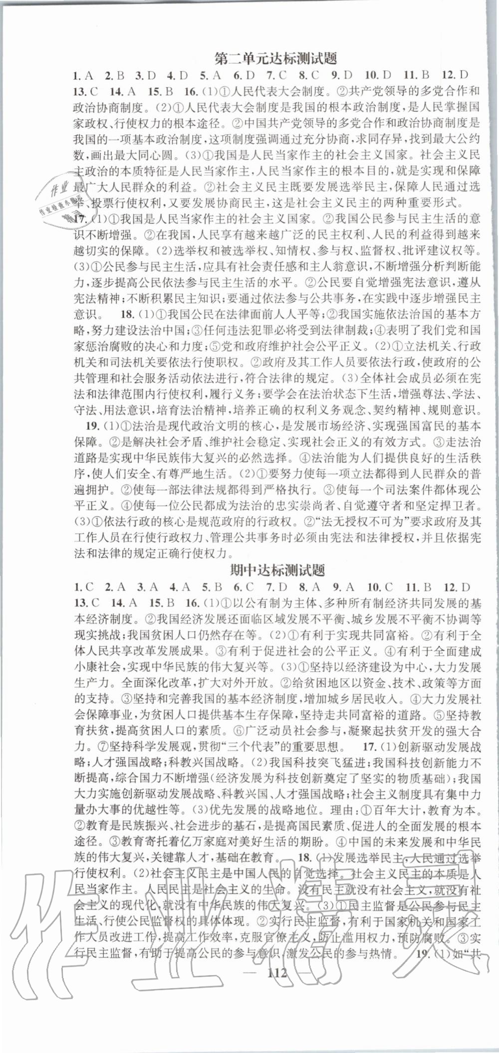 2019年智慧學(xué)堂九年級道德與法治上冊人教版天津科學(xué)技術(shù)出版社 第10頁