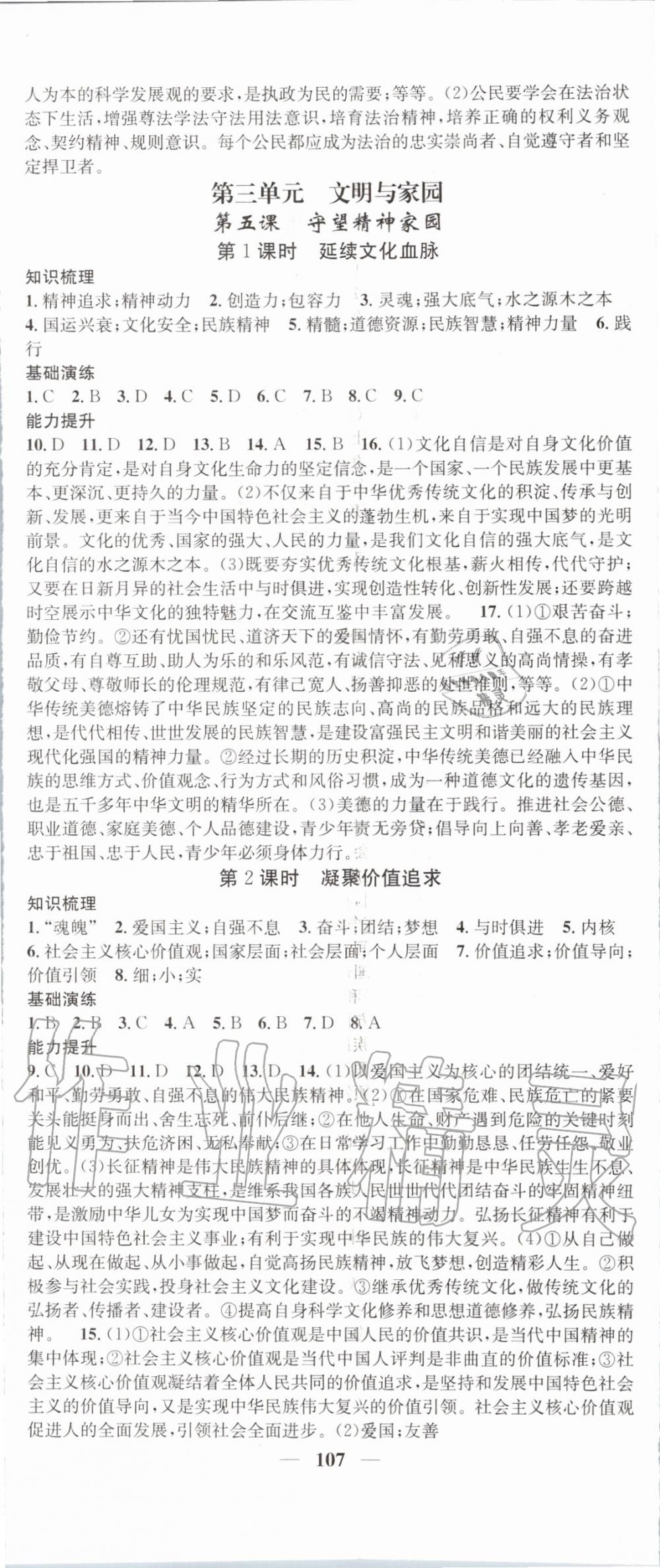 2019年智慧学堂九年级道德与法治上册人教版天津科学技术出版社 第5页