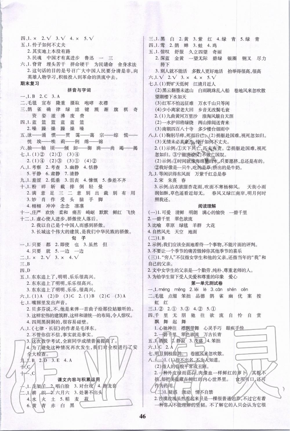 2019年優(yōu)秀三好生六年級(jí)語(yǔ)文上冊(cè)人教版 第6頁(yè)