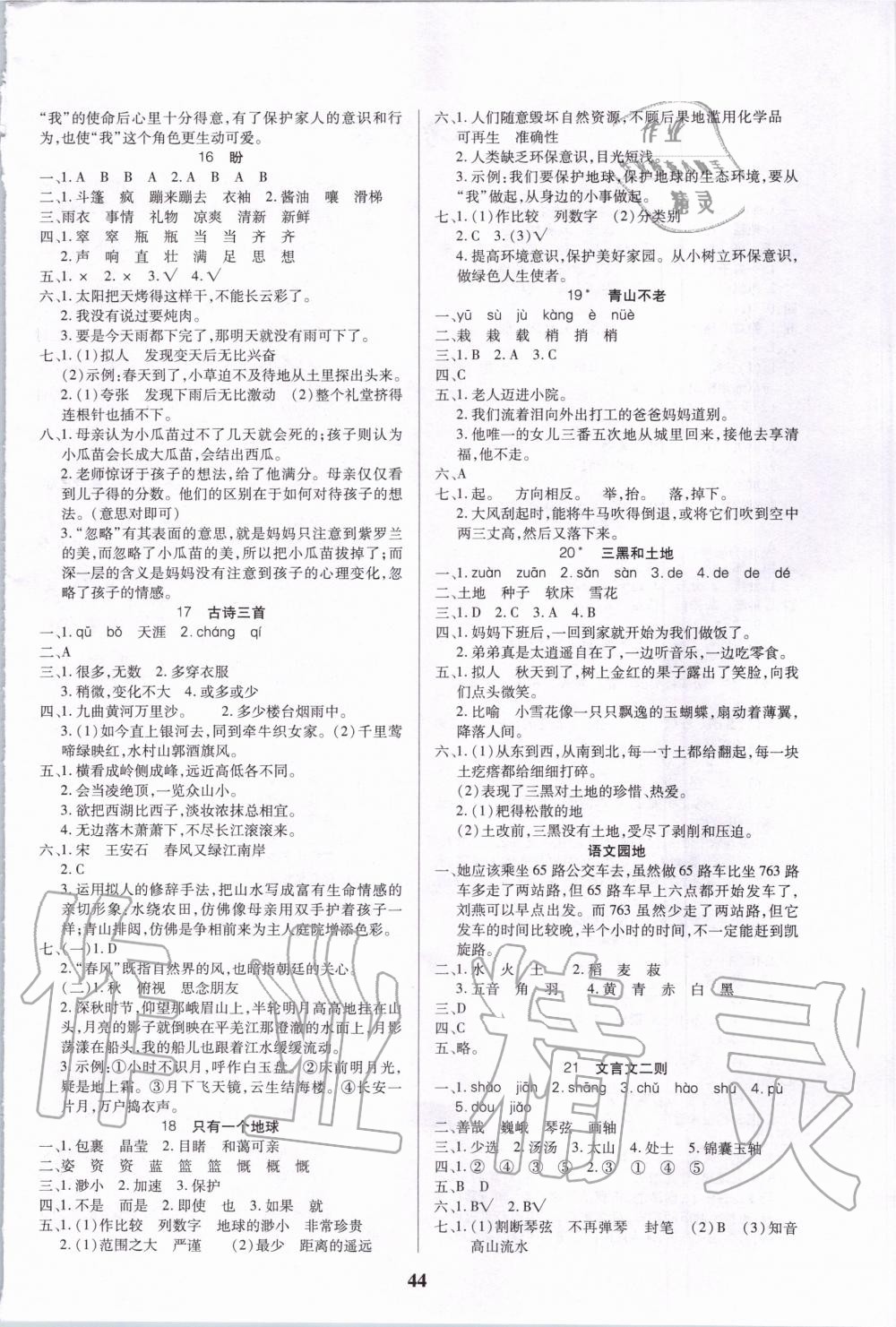 2019年優(yōu)秀三好生六年級(jí)語文上冊人教版 第4頁