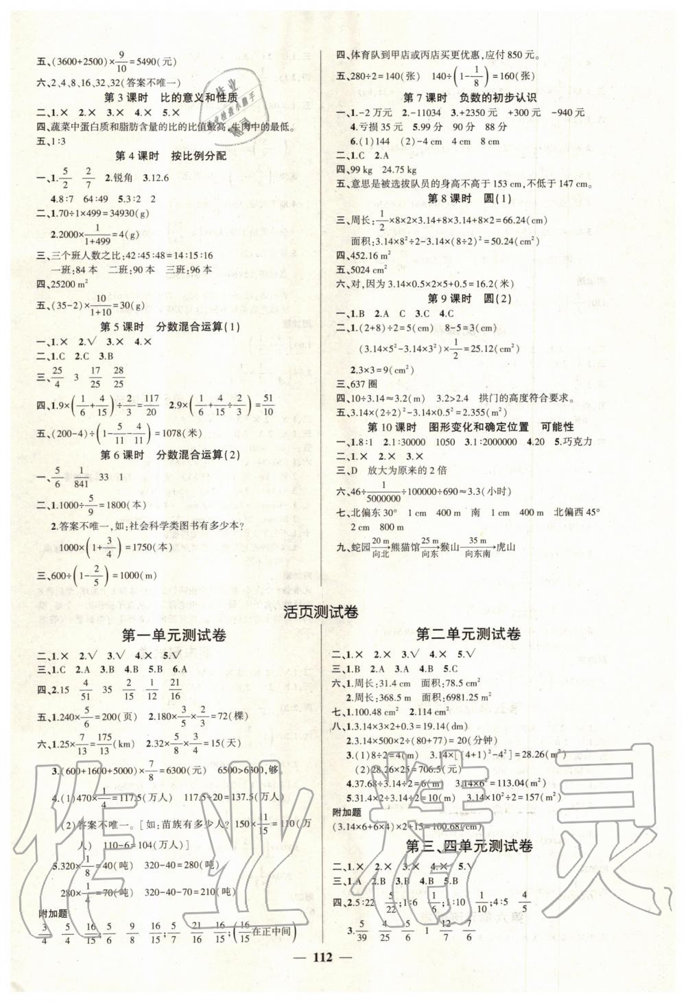 2019年创优作业100分导学案六年级数学上册西师大版 第6页