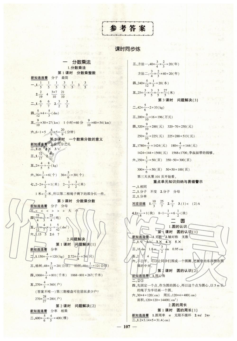 2019年创优作业100分导学案六年级数学上册西师大版 第1页