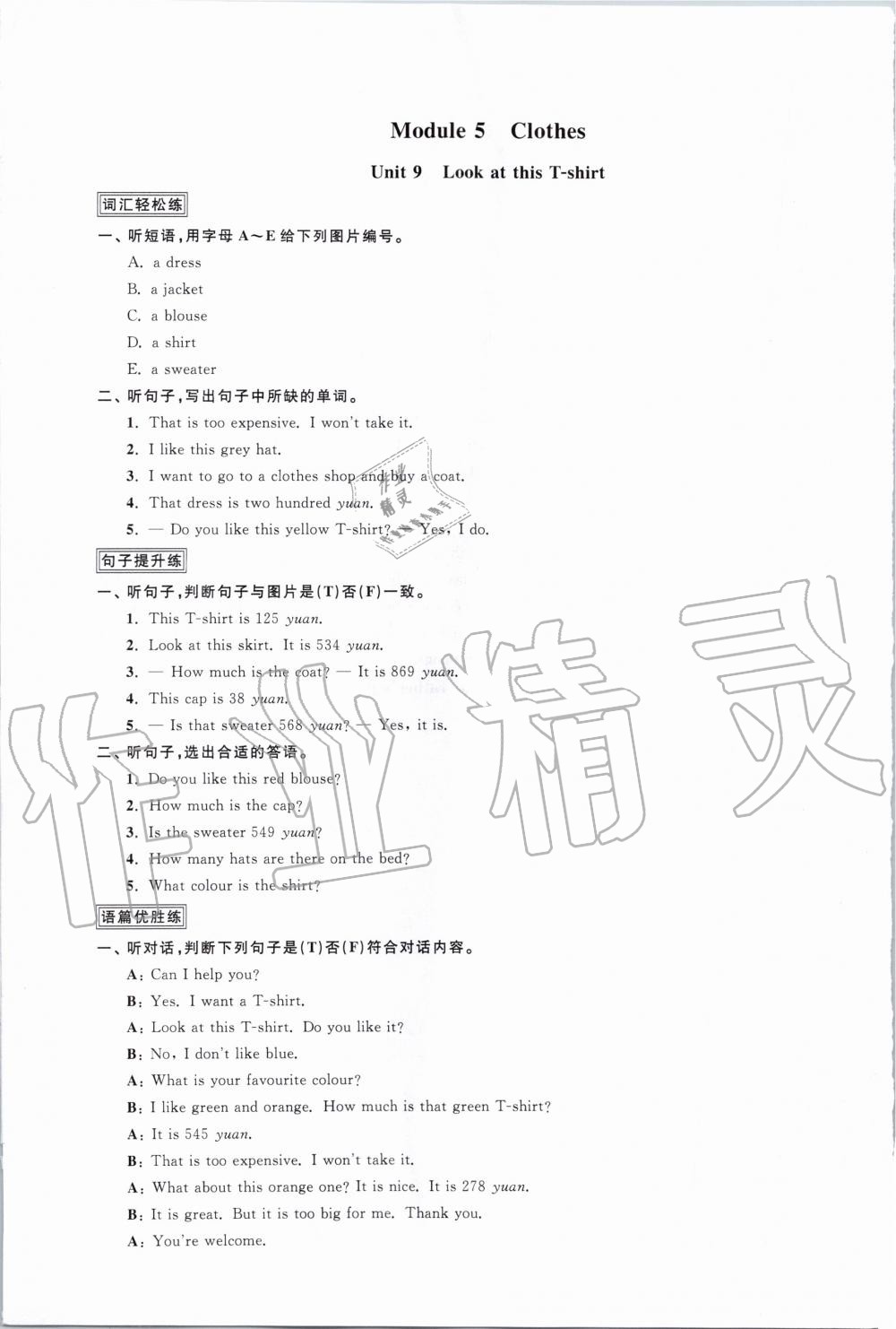 2019年阳光同学课时优化作业四年级英语上册教育科学版 第19页