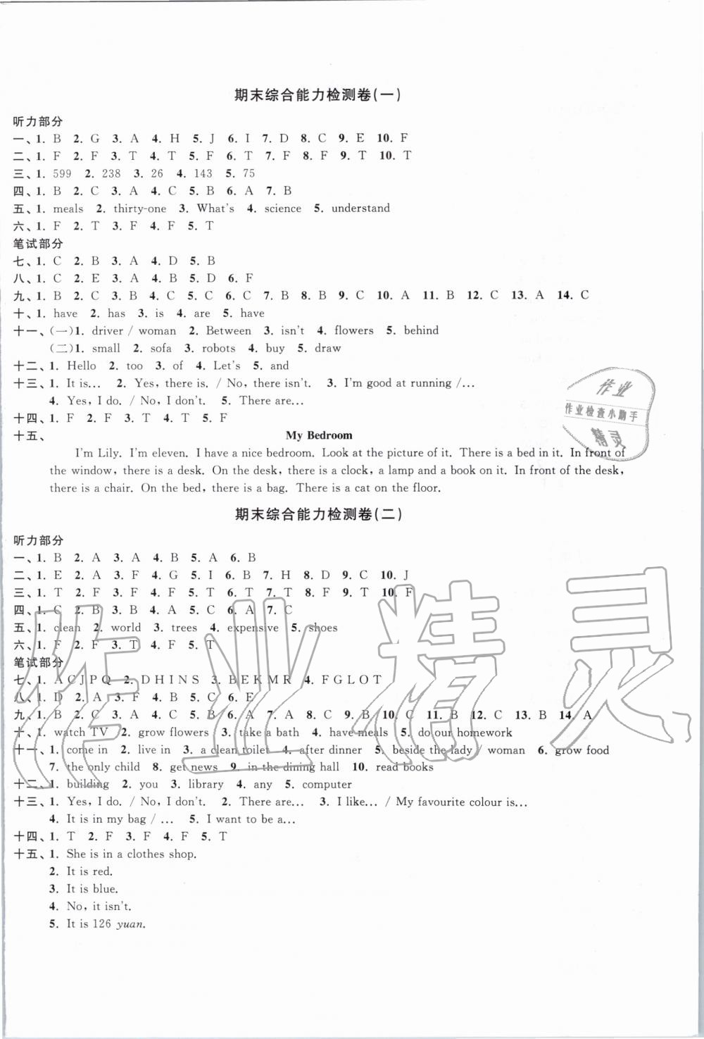 2019年阳光同学课时优化作业四年级英语上册教育科学版 第10页