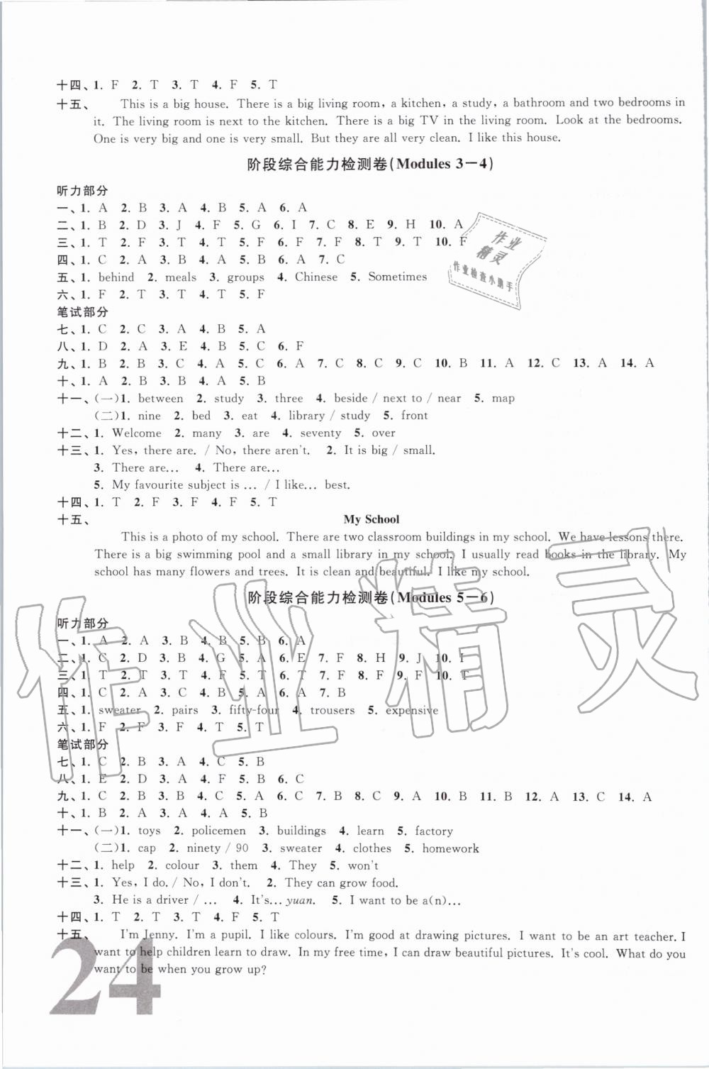 2019年陽(yáng)光同學(xué)課時(shí)優(yōu)化作業(yè)四年級(jí)英語(yǔ)上冊(cè)教育科學(xué)版 第9頁(yè)