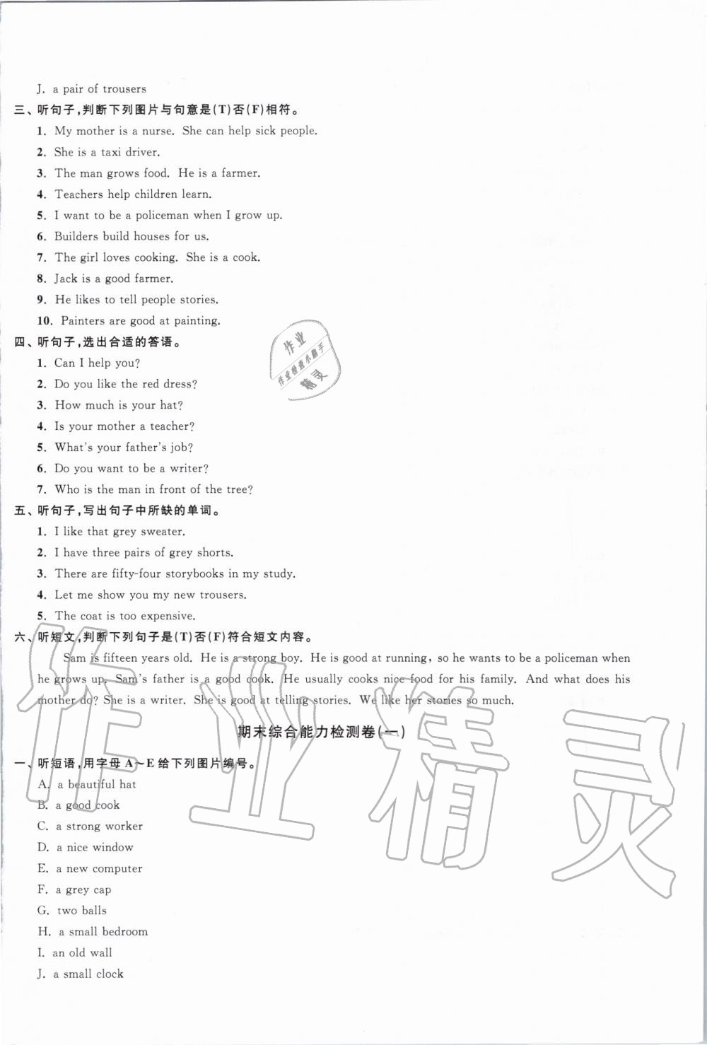 2019年阳光同学课时优化作业四年级英语上册教育科学版 第26页