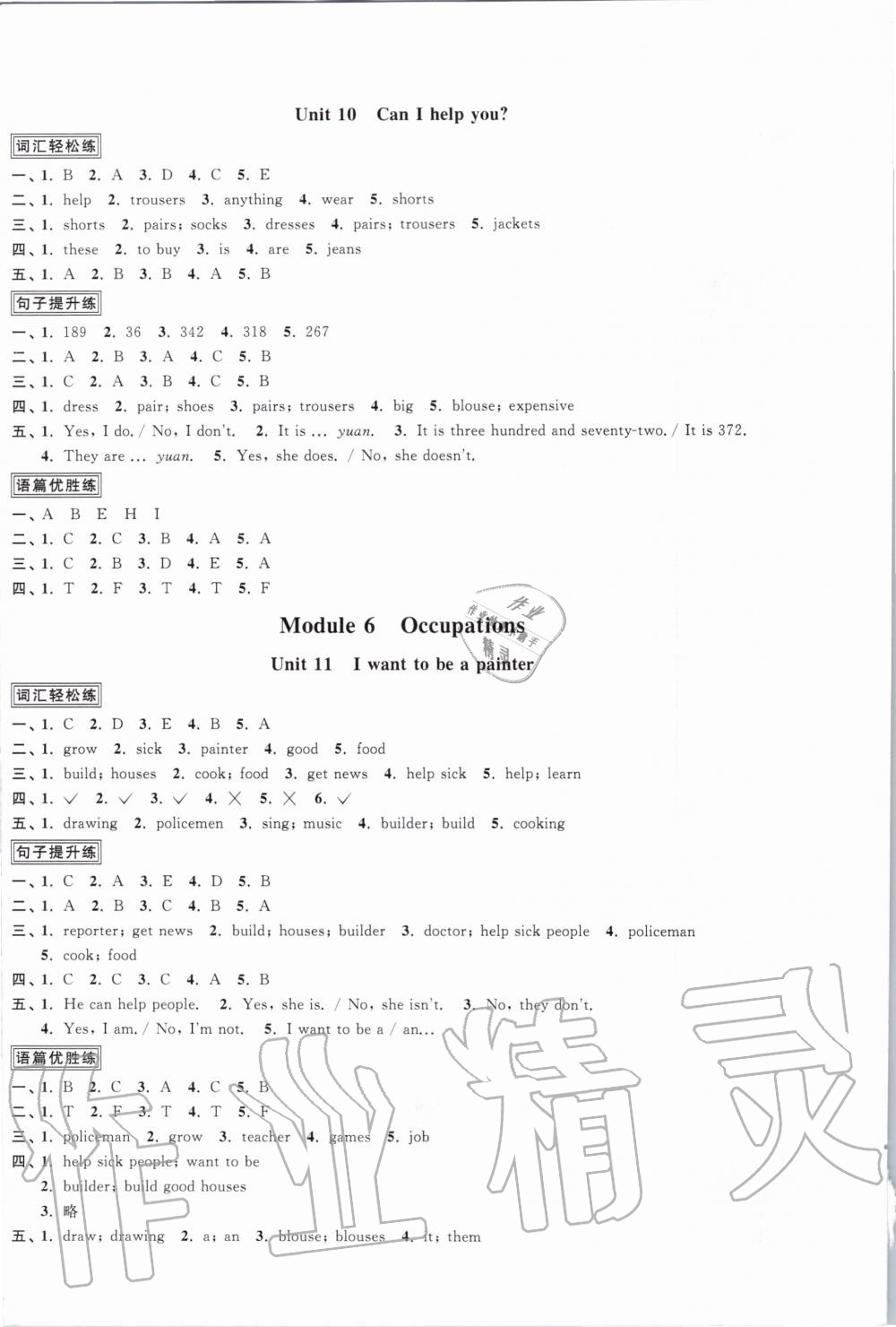 2019年阳光同学课时优化作业四年级英语上册教育科学版 第6页