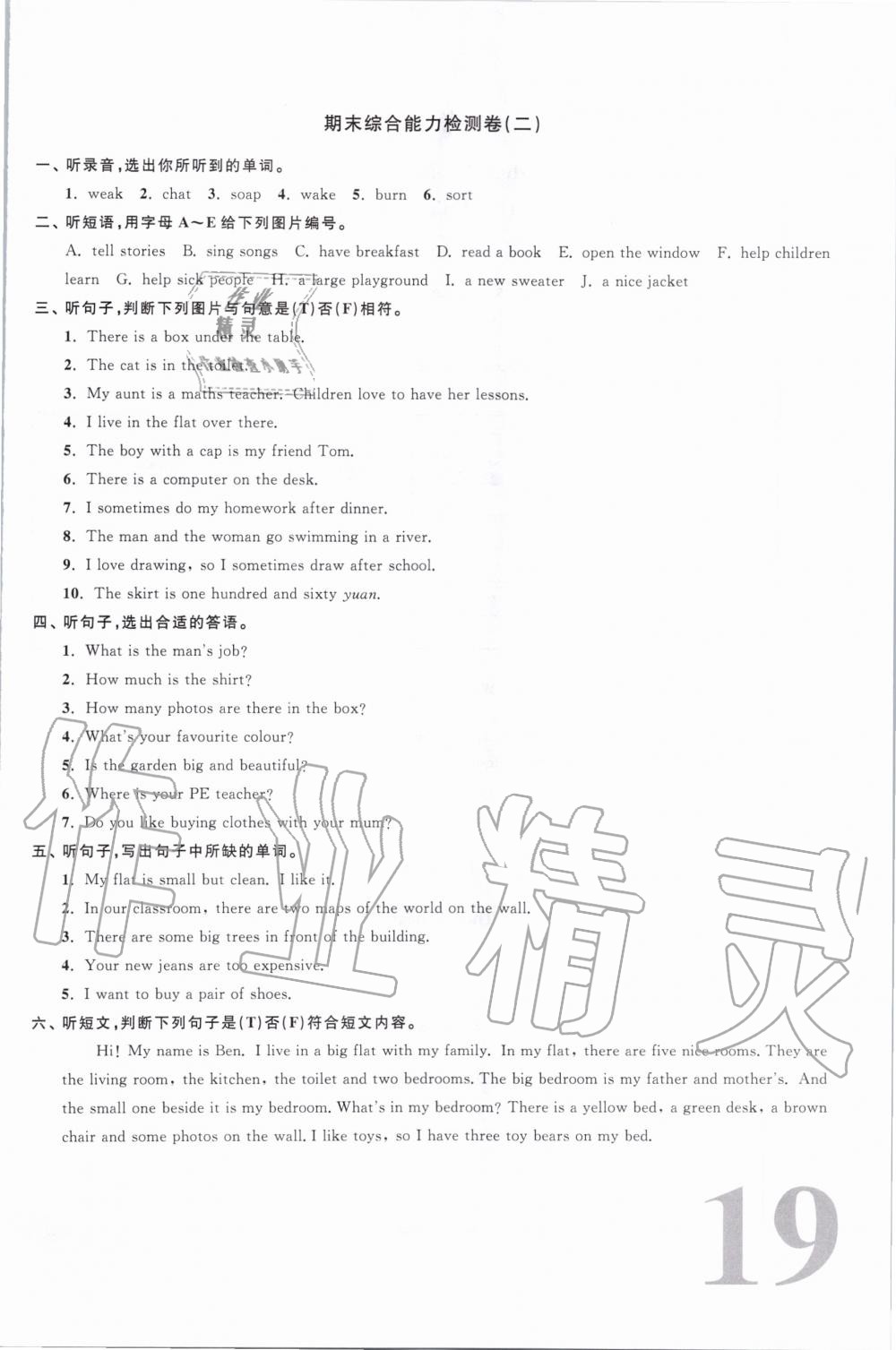 2019年阳光同学课时优化作业四年级英语上册教育科学版 第28页