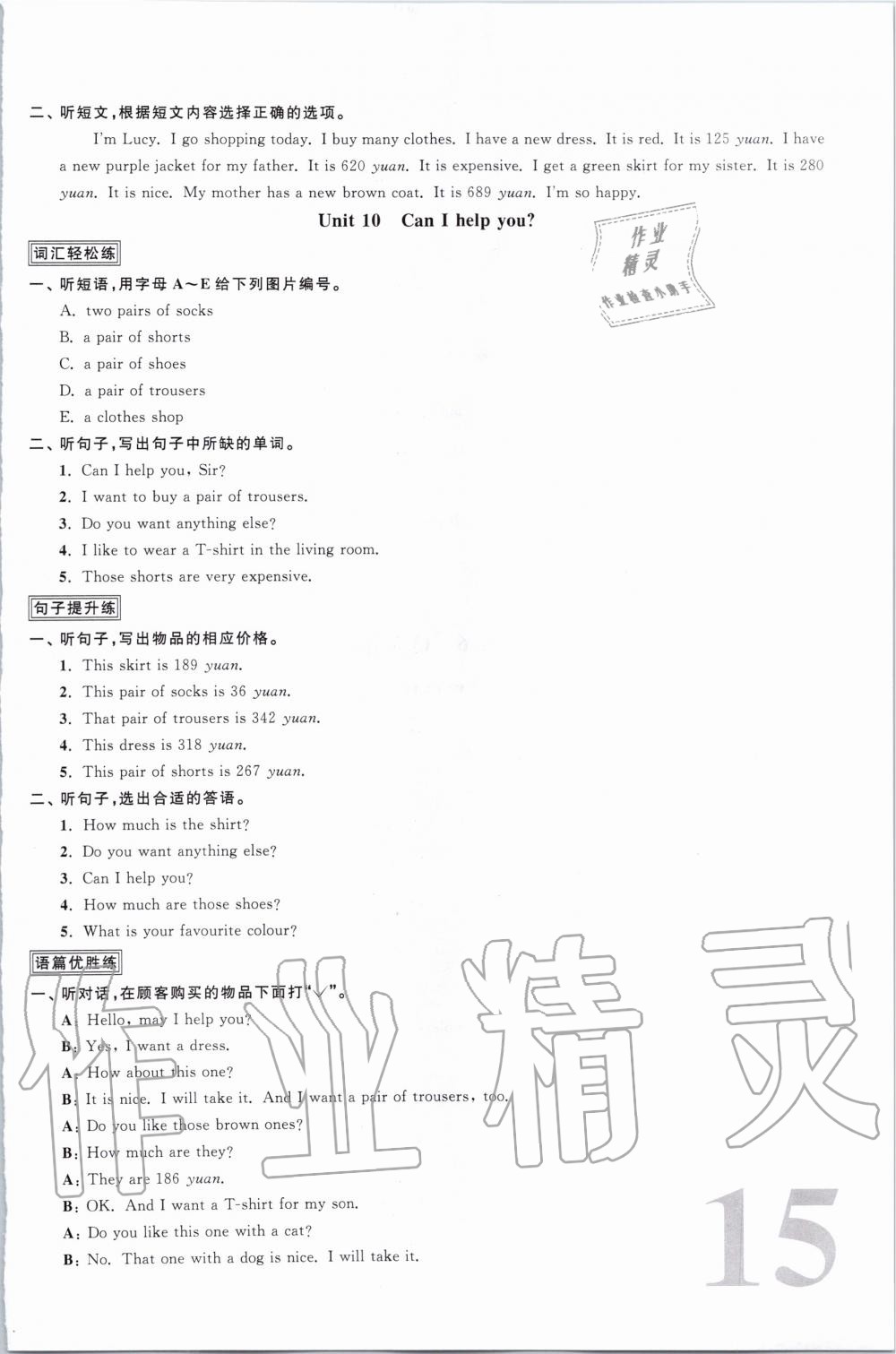 2019年阳光同学课时优化作业四年级英语上册教育科学版 第20页