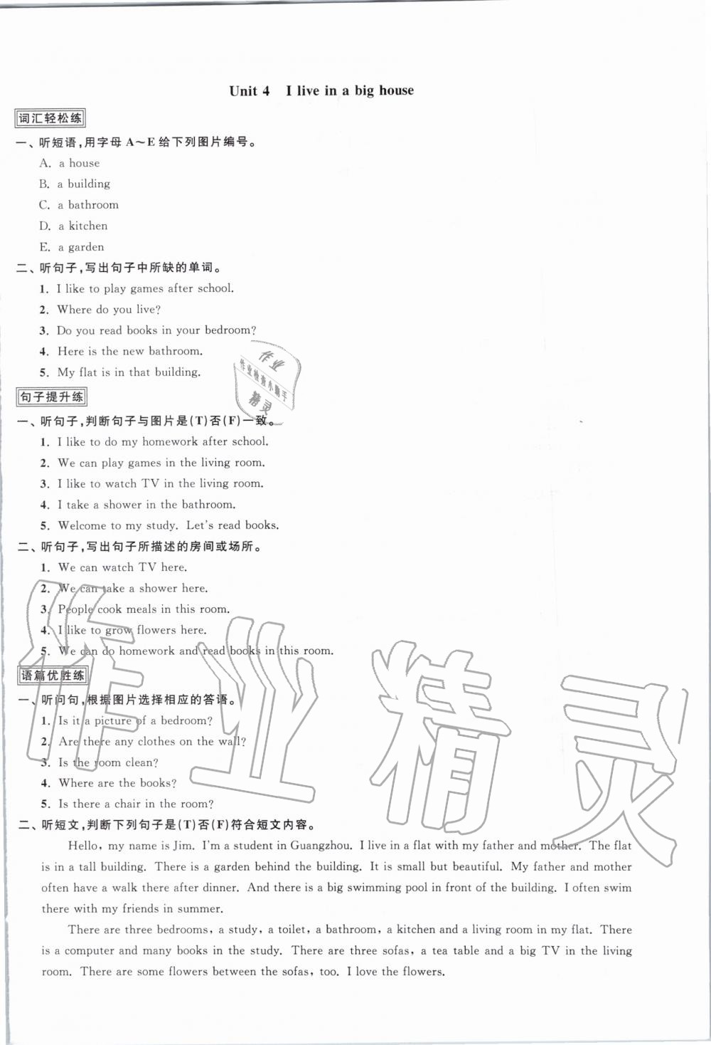 2019年阳光同学课时优化作业四年级英语上册教育科学版 第14页