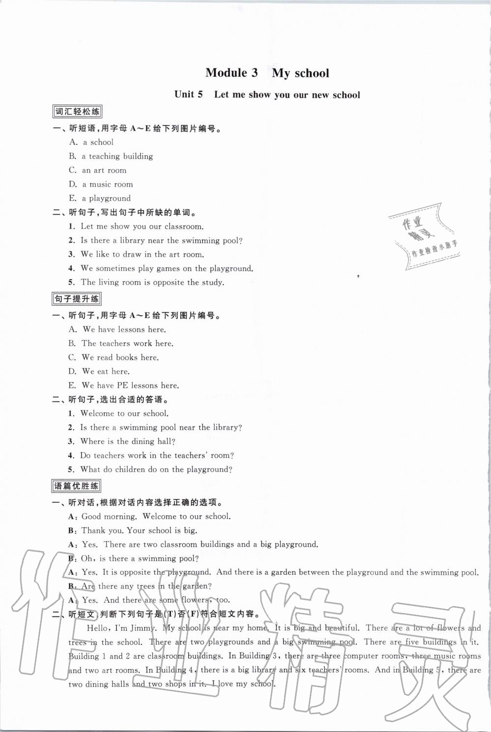 2019年阳光同学课时优化作业四年级英语上册教育科学版 第15页