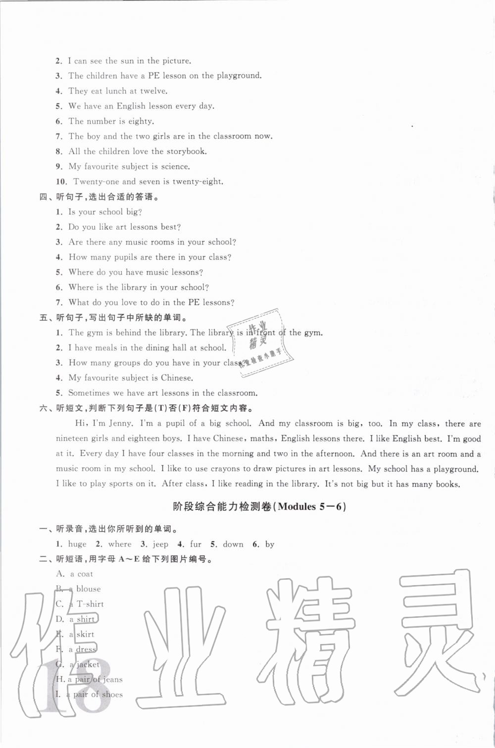 2019年阳光同学课时优化作业四年级英语上册教育科学版 第25页