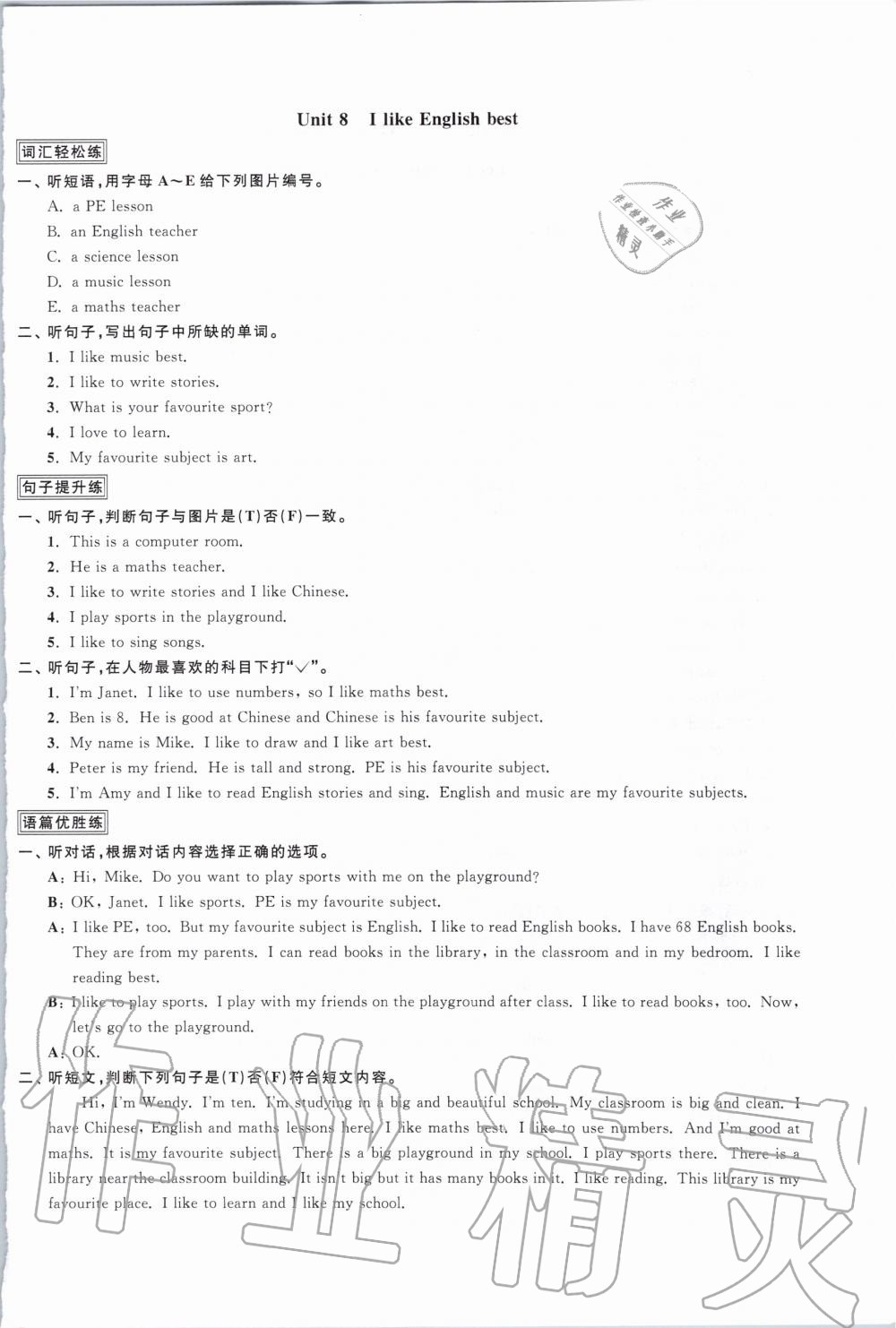 2019年阳光同学课时优化作业四年级英语上册教育科学版 第18页