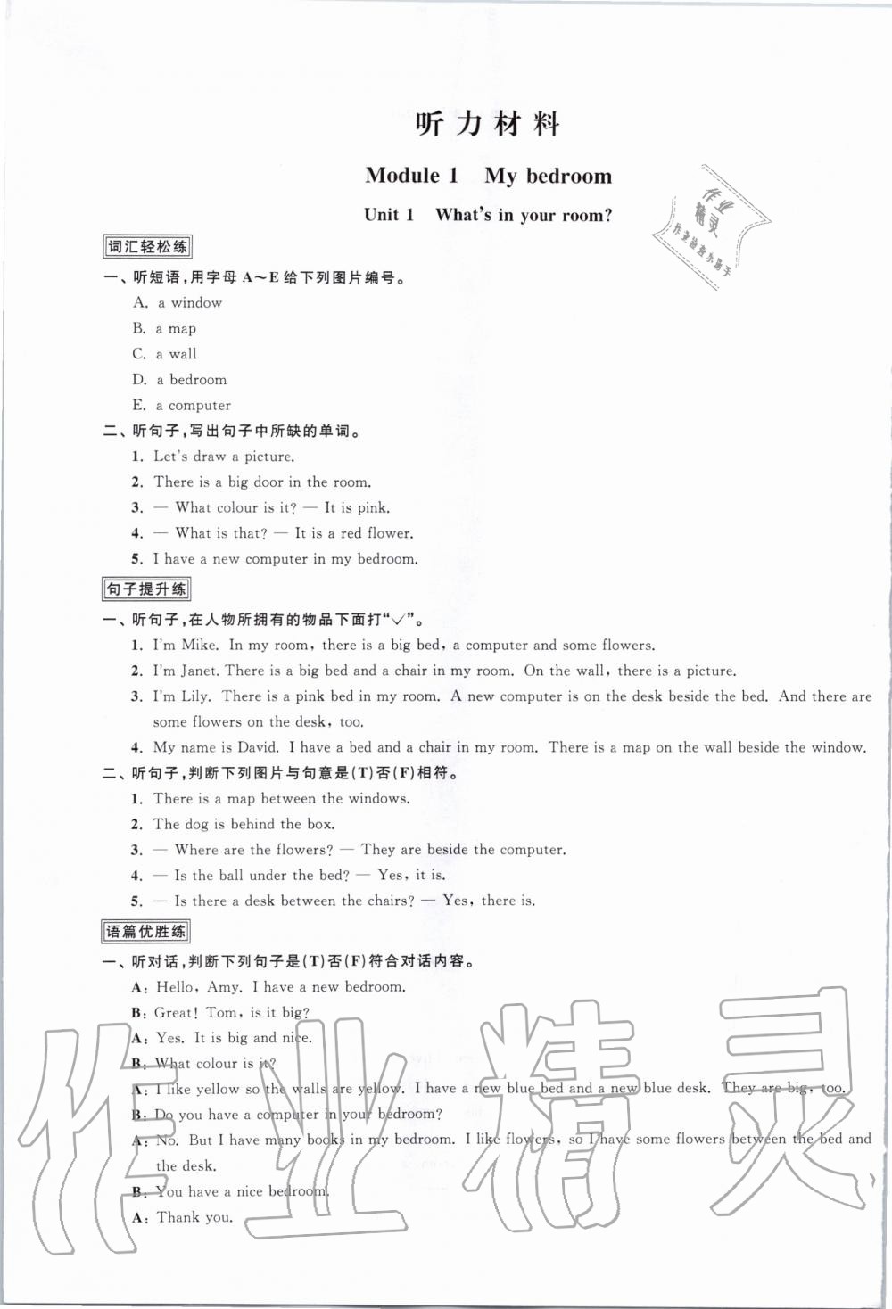 2019年阳光同学课时优化作业四年级英语上册教育科学版 第11页