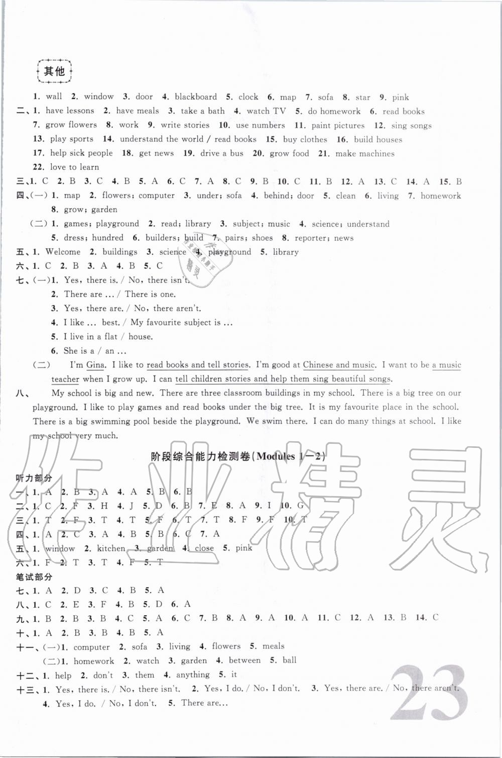 2019年阳光同学课时优化作业四年级英语上册教育科学版 第8页