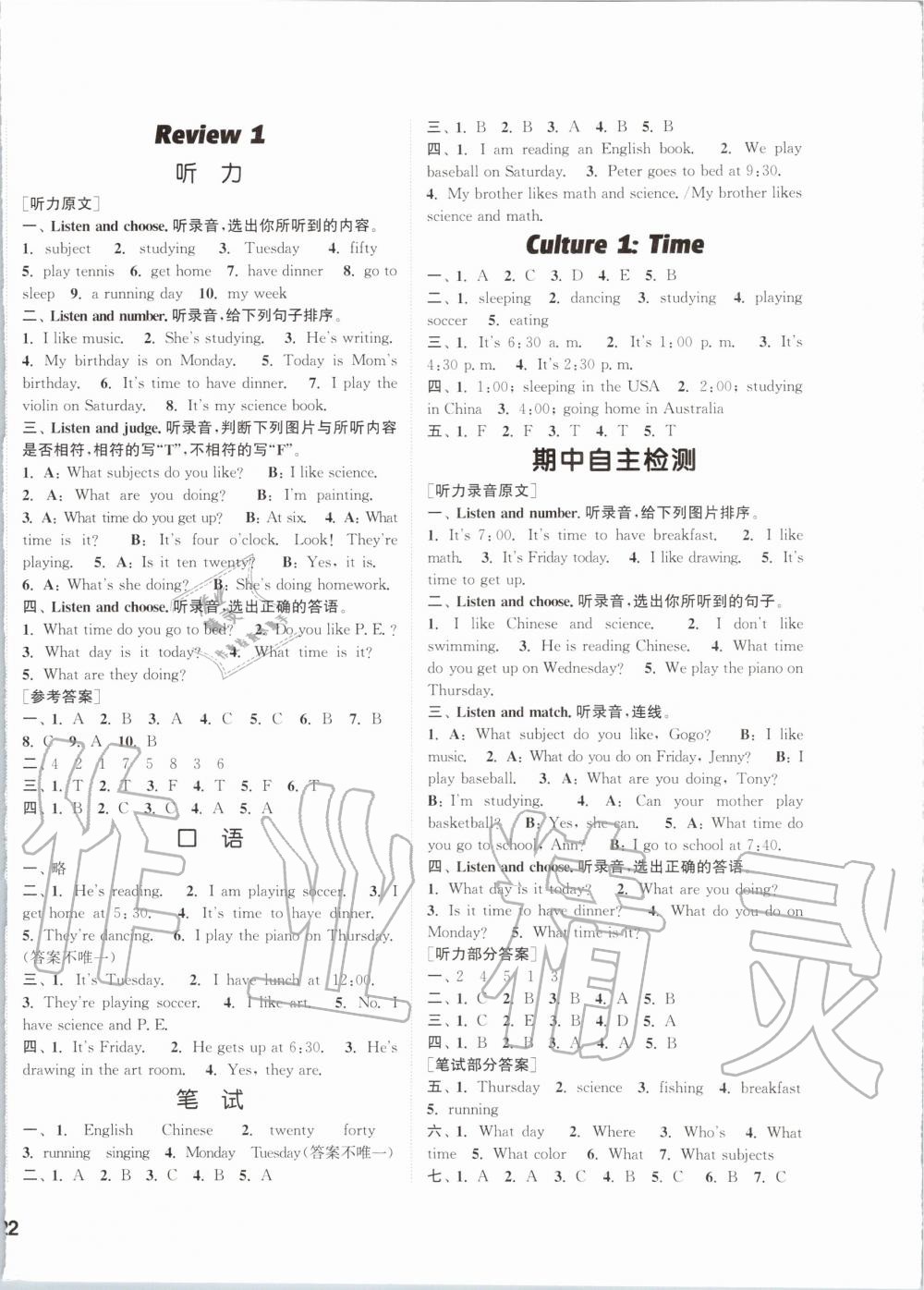 2019年通城学典课时作业本四年级英语上册开心版 第4页