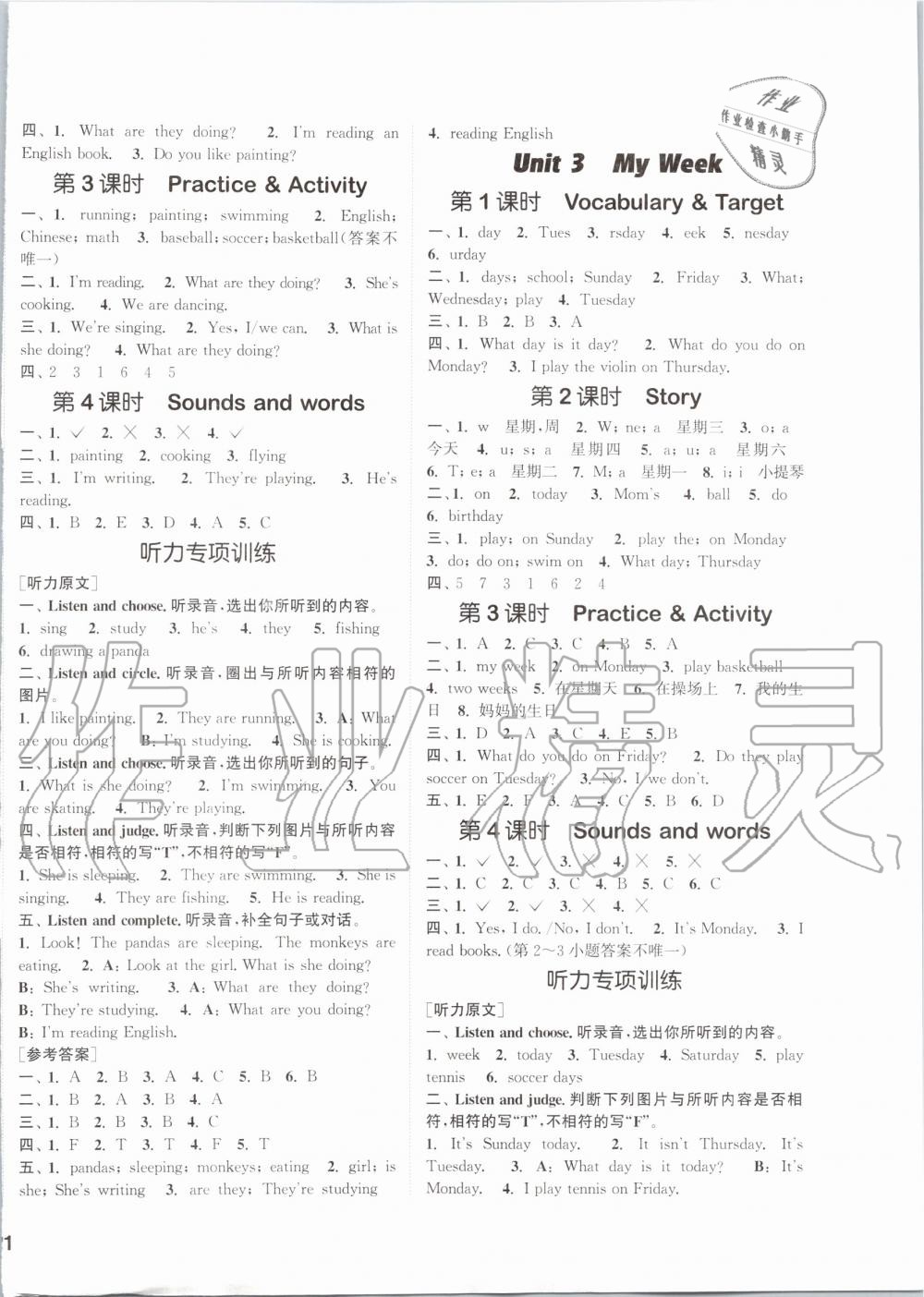 2019年通城學(xué)典課時(shí)作業(yè)本四年級(jí)英語(yǔ)上冊(cè)開(kāi)心版 第2頁(yè)