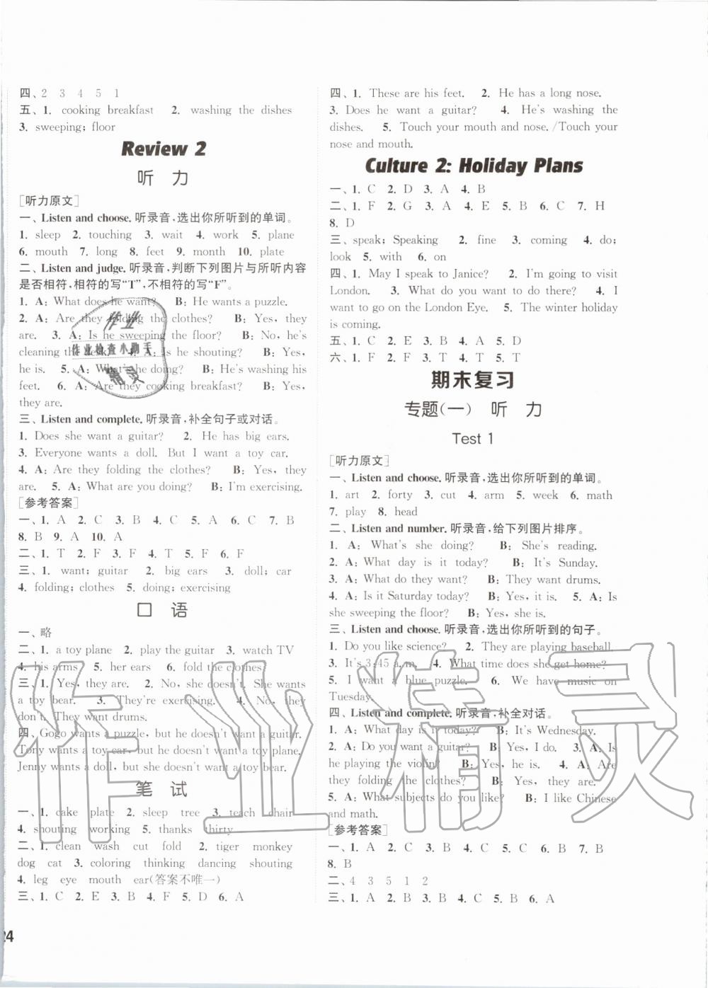 2019年通城學(xué)典課時(shí)作業(yè)本四年級(jí)英語(yǔ)上冊(cè)開(kāi)心版 第8頁(yè)