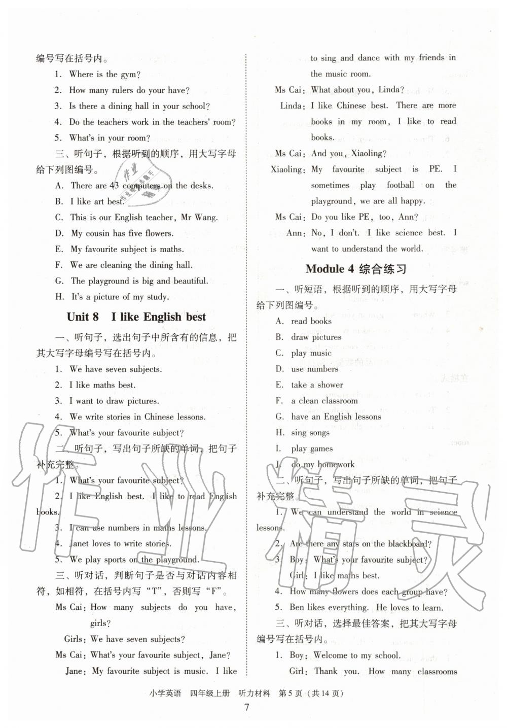 2019年新編小學英語目標實施手冊四年級上冊教科版廣州專版 第15頁