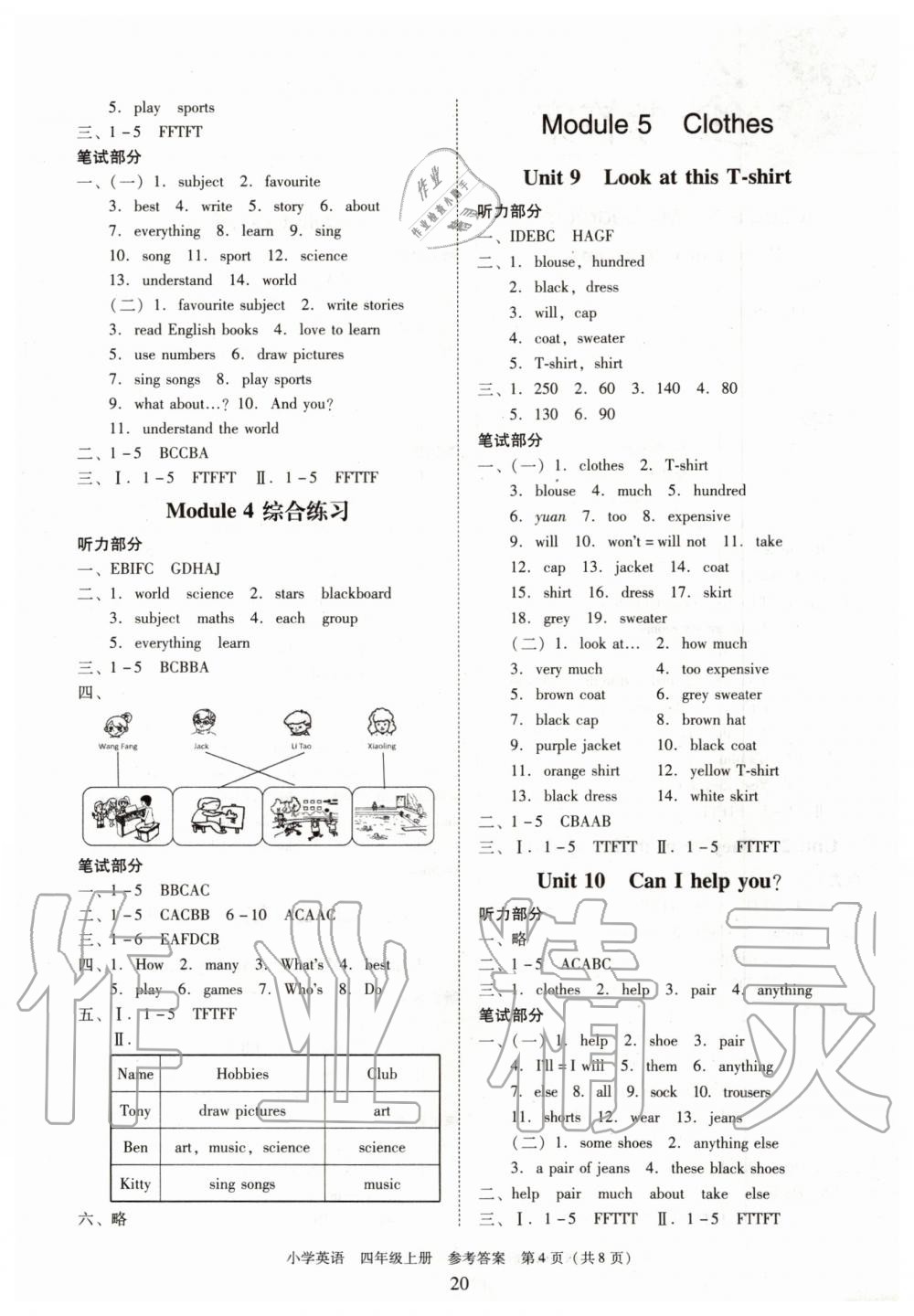 2019年新編小學(xué)英語目標實施手冊四年級上冊教科版廣州專版 第4頁