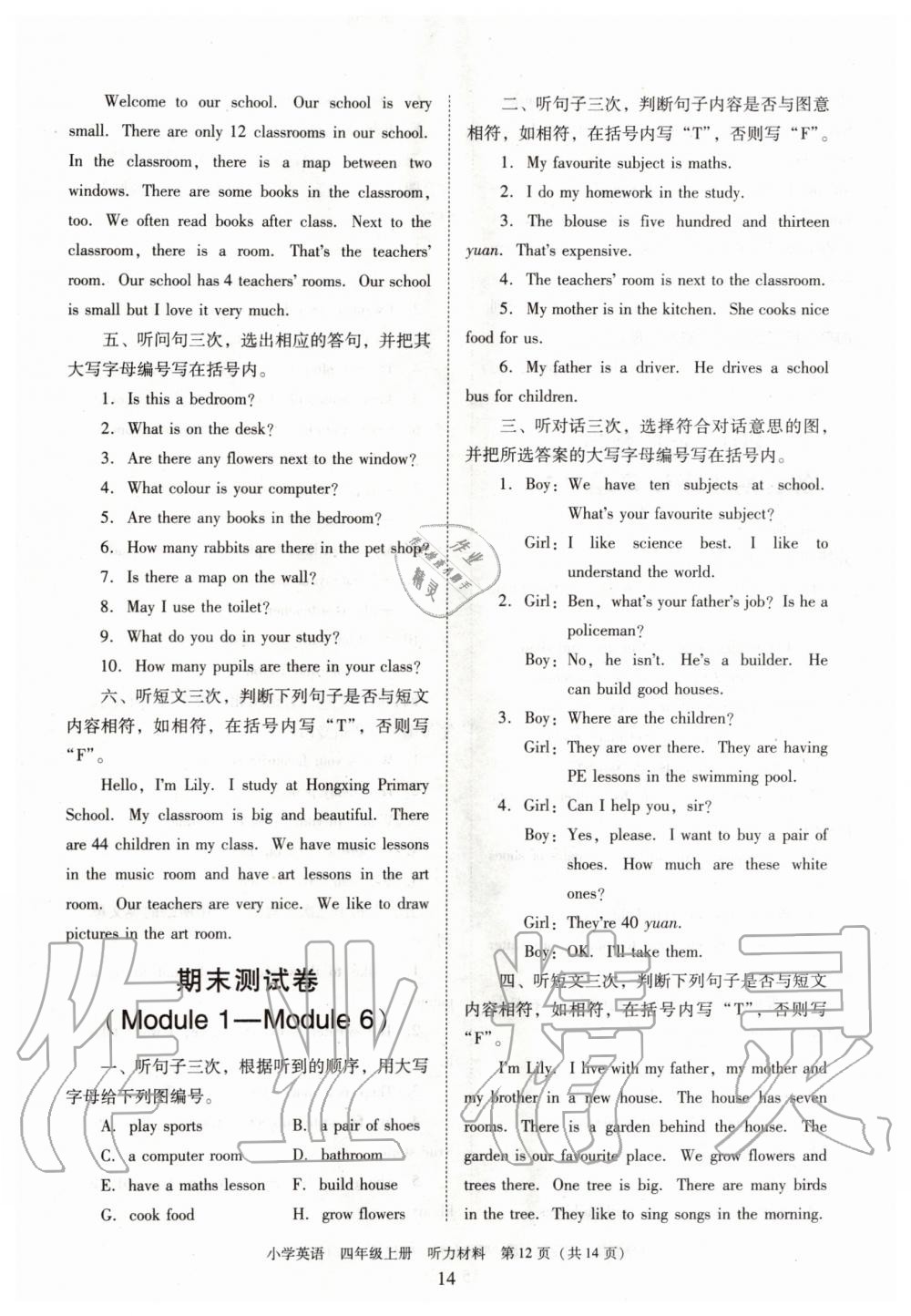 2019年新編小學(xué)英語目標(biāo)實(shí)施手冊(cè)四年級(jí)上冊(cè)教科版廣州專版 第22頁