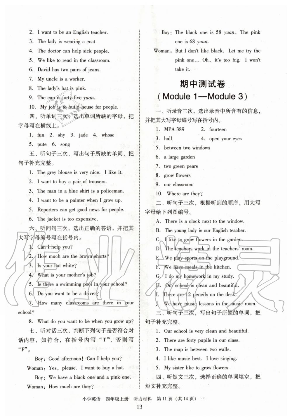 2019年新編小學英語目標實施手冊四年級上冊教科版廣州專版 第21頁