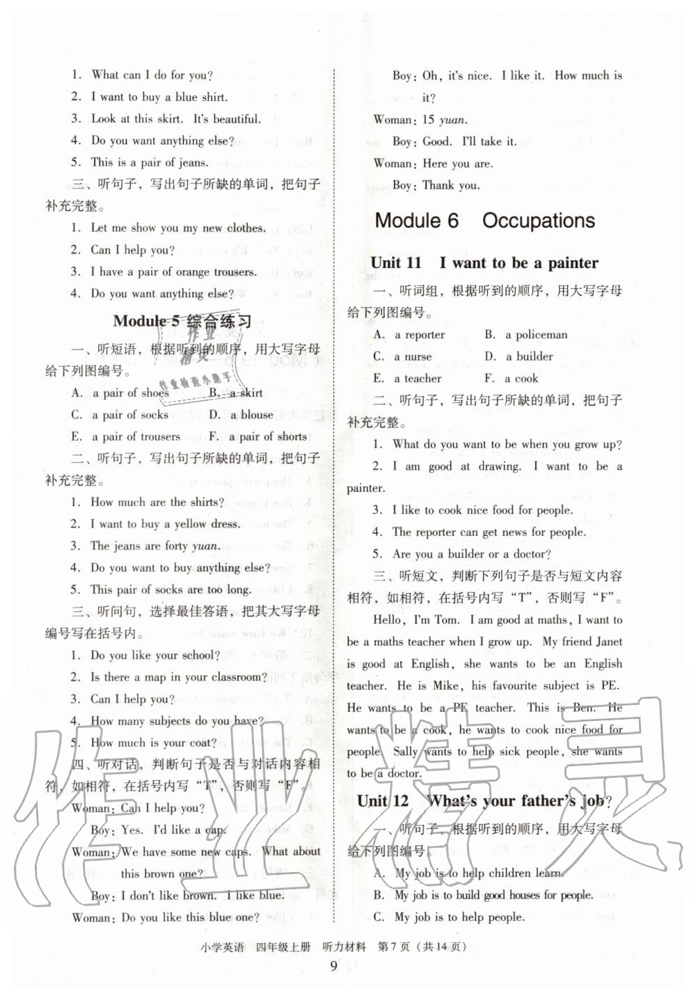 2019年新編小學(xué)英語(yǔ)目標(biāo)實(shí)施手冊(cè)四年級(jí)上冊(cè)教科版廣州專版 第17頁(yè)
