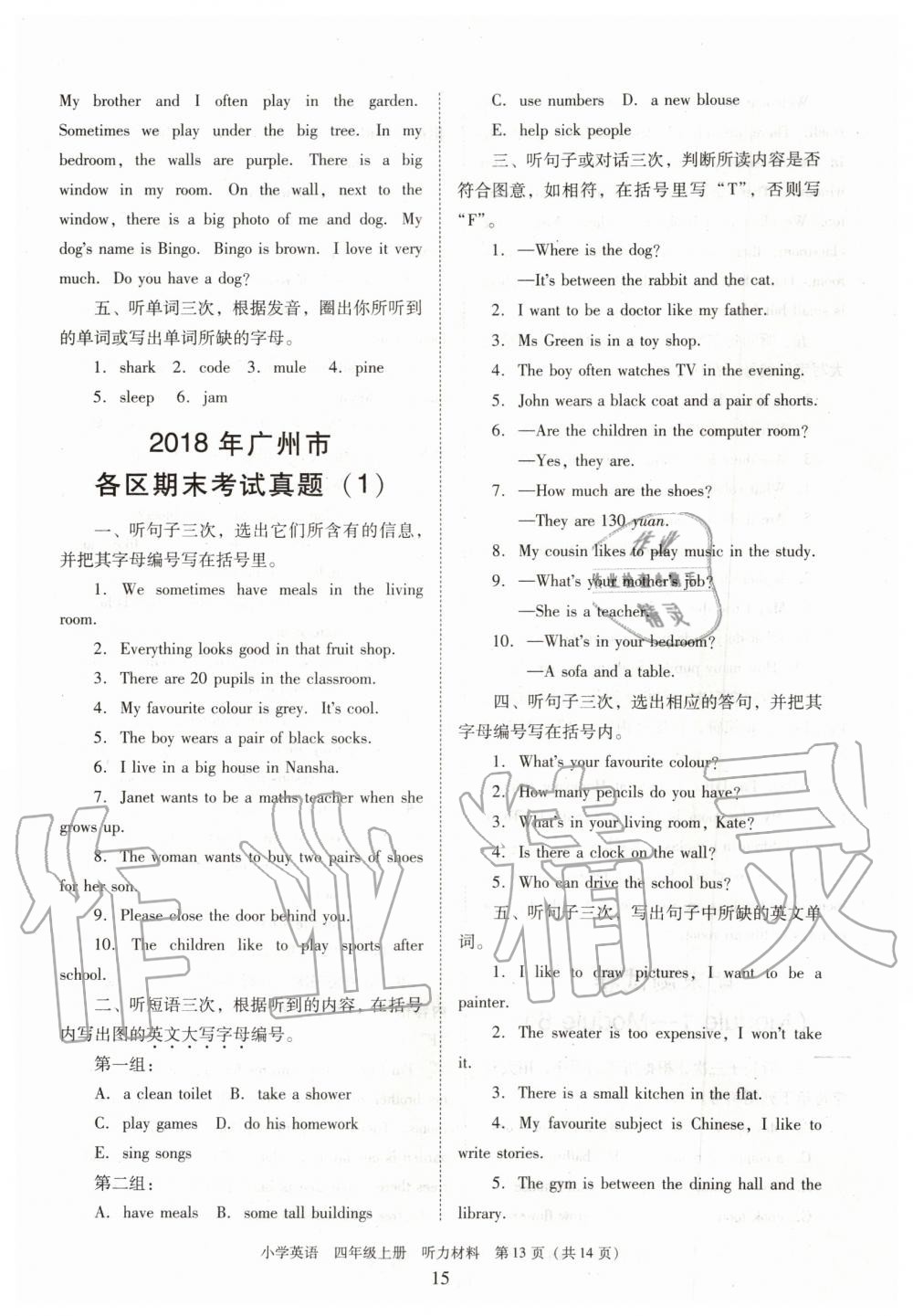 2019年新編小學(xué)英語目標(biāo)實(shí)施手冊(cè)四年級(jí)上冊(cè)教科版廣州專版 第23頁