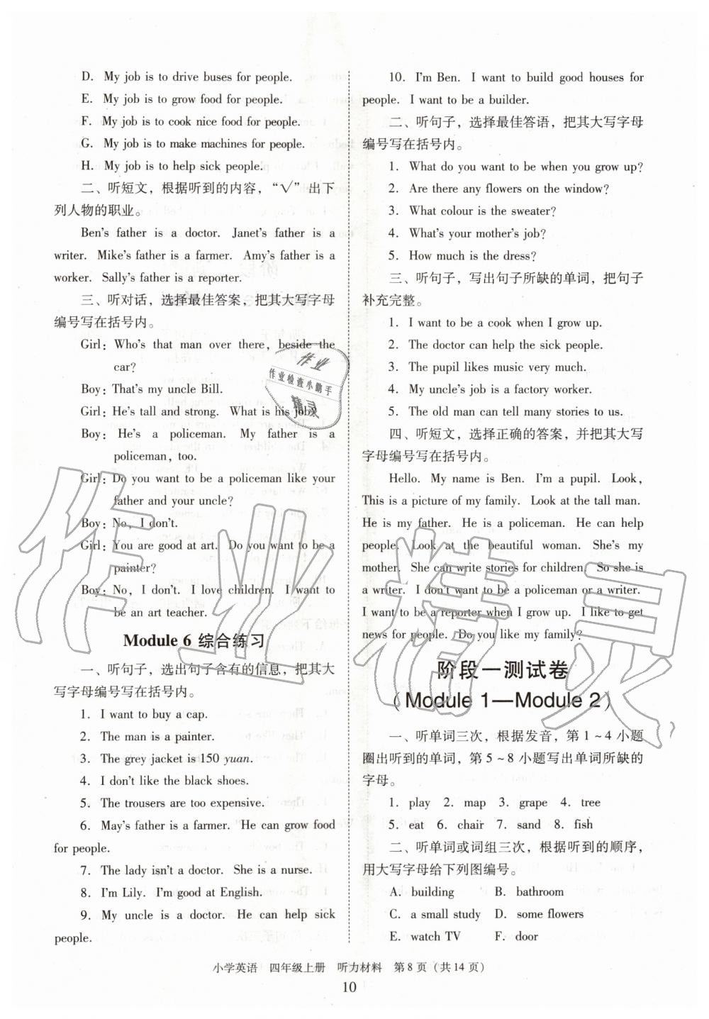 2019年新編小學(xué)英語(yǔ)目標(biāo)實(shí)施手冊(cè)四年級(jí)上冊(cè)教科版廣州專(zhuān)版 第18頁(yè)