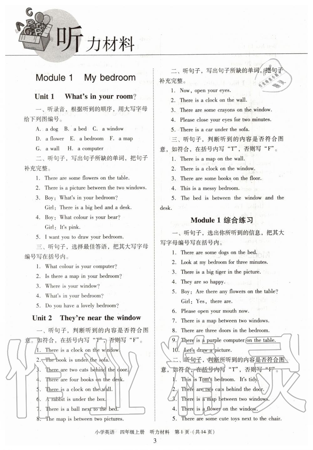 2019年新編小學(xué)英語目標(biāo)實(shí)施手冊(cè)四年級(jí)上冊(cè)教科版廣州專版 第11頁