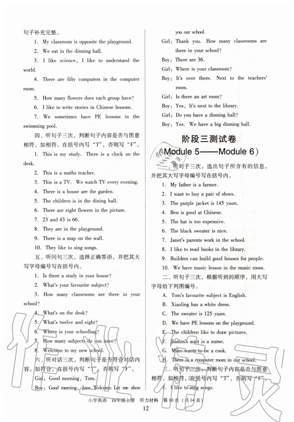 2019年新編小學(xué)英語目標(biāo)實(shí)施手冊四年級上冊教科版廣州專版 第20頁