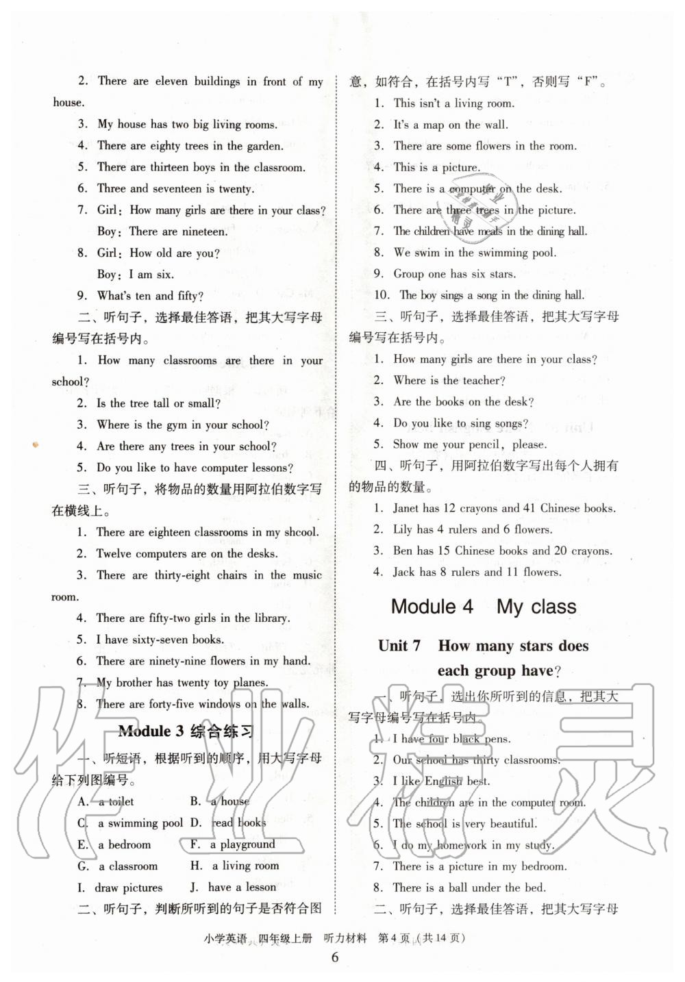 2019年新編小學(xué)英語(yǔ)目標(biāo)實(shí)施手冊(cè)四年級(jí)上冊(cè)教科版廣州專版 第14頁(yè)
