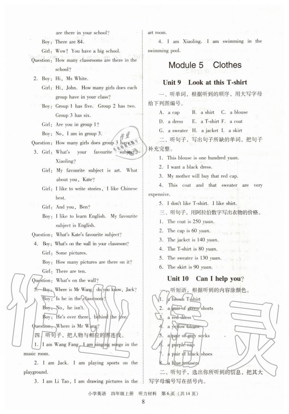 2019年新編小學(xué)英語(yǔ)目標(biāo)實(shí)施手冊(cè)四年級(jí)上冊(cè)教科版廣州專版 第16頁(yè)