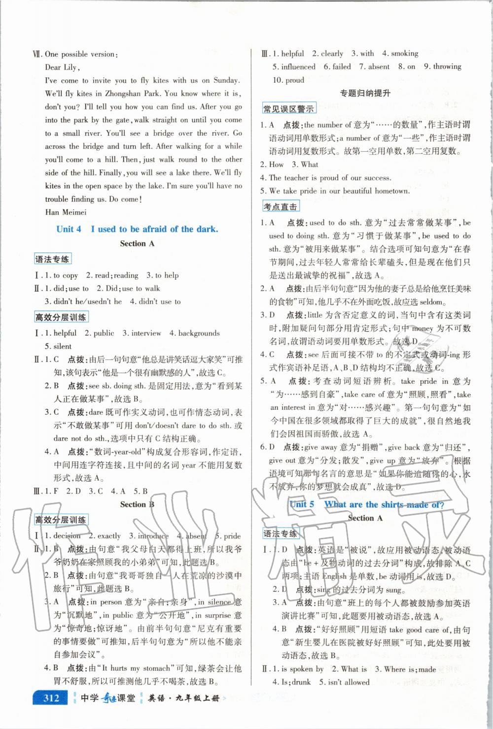 2019年中學(xué)奇跡課堂九年級(jí)英語(yǔ)上冊(cè)人教版 第13頁(yè)