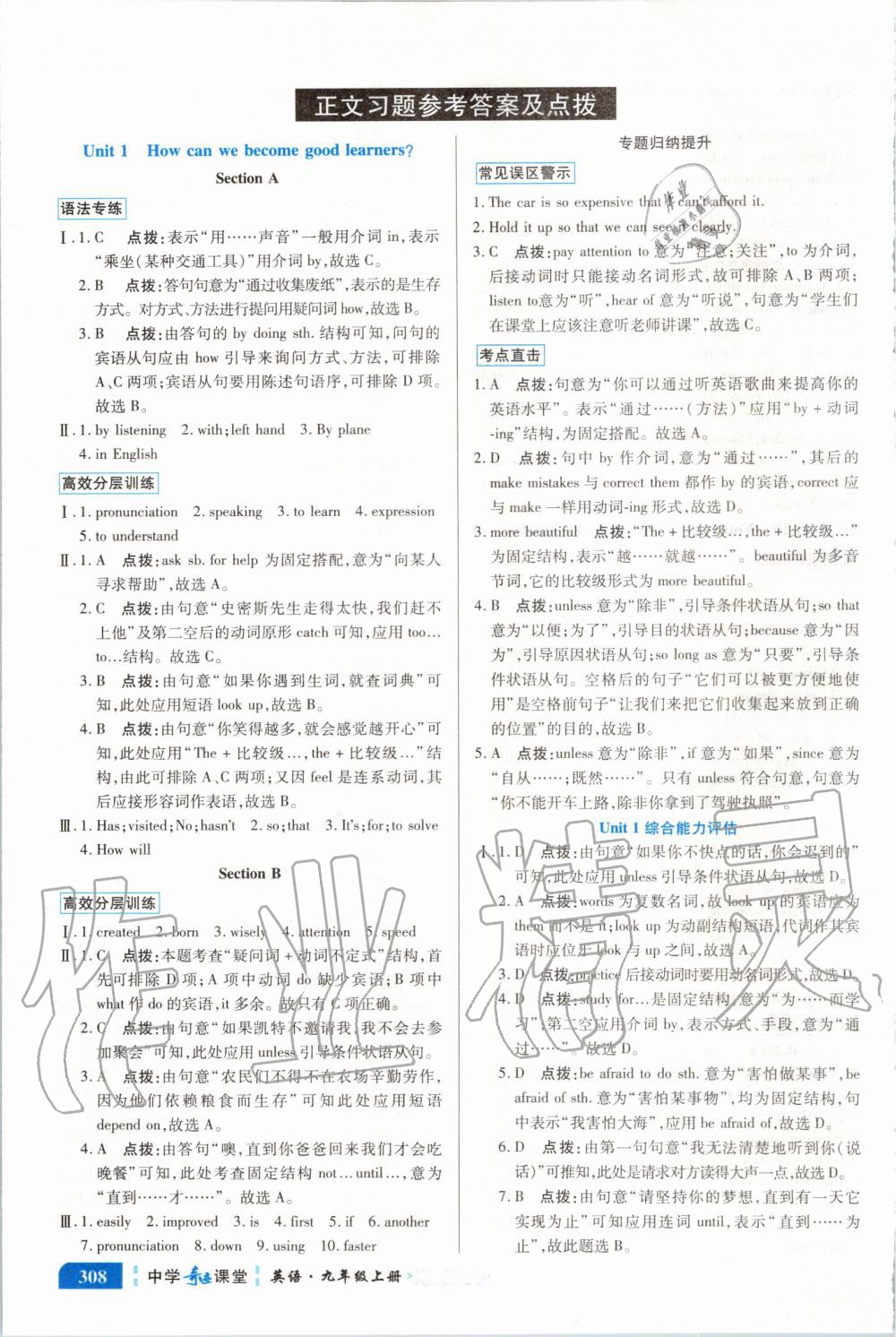 2019年中學(xué)奇跡課堂九年級英語上冊人教版 第9頁