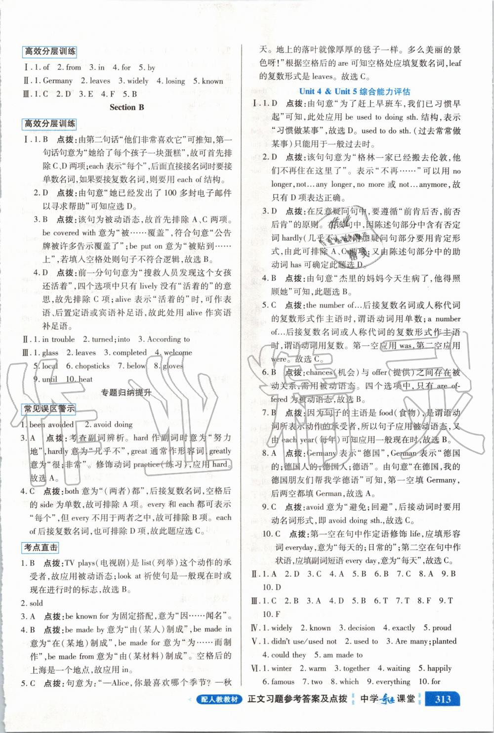 2019年中學(xué)奇跡課堂九年級英語上冊人教版 第14頁