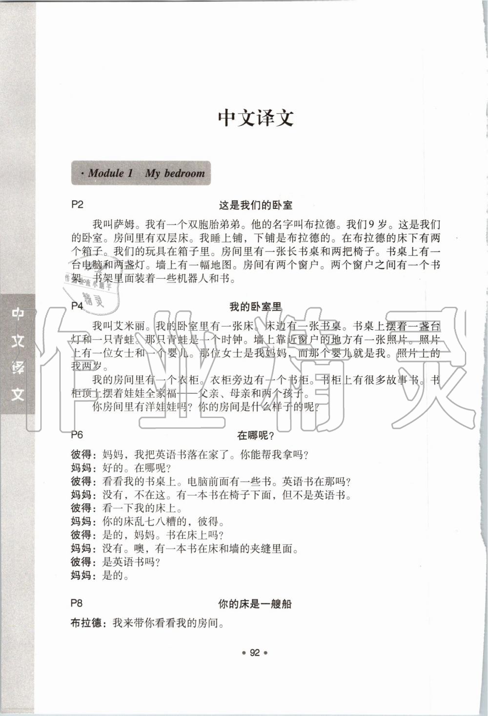 2019年新編小學英語拓展讀與寫四年級上冊教科版 第6頁