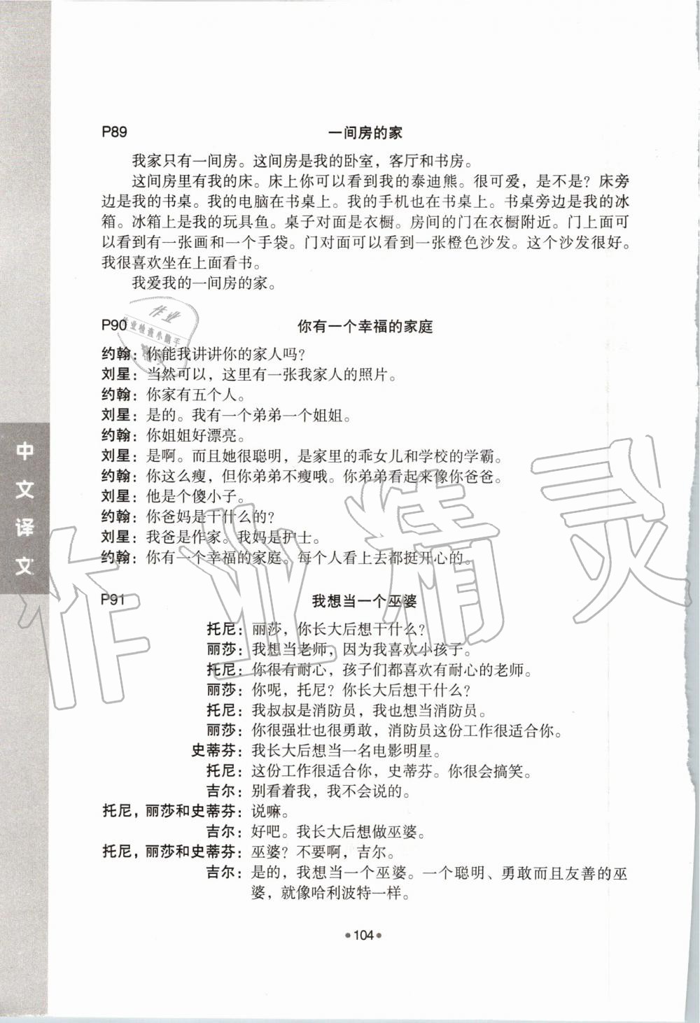 2019年新編小學英語拓展讀與寫四年級上冊教科版 第18頁