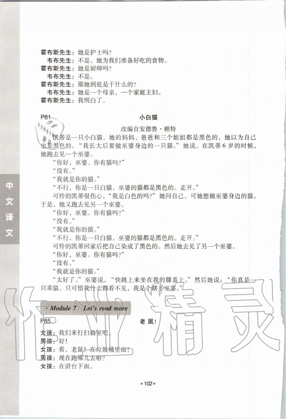 2019年新編小學英語拓展讀與寫四年級上冊教科版 第16頁