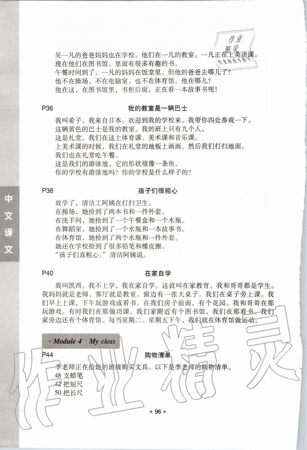 2019年新編小學英語拓展讀與寫四年級上冊教科版 第10頁