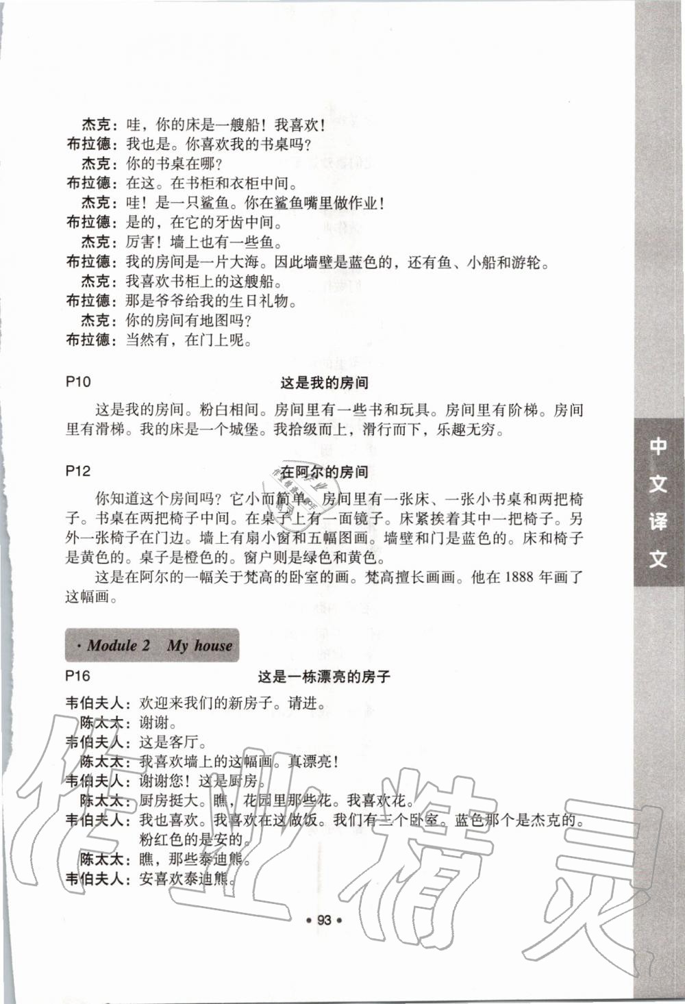 2019年新編小學英語拓展讀與寫四年級上冊教科版 第7頁