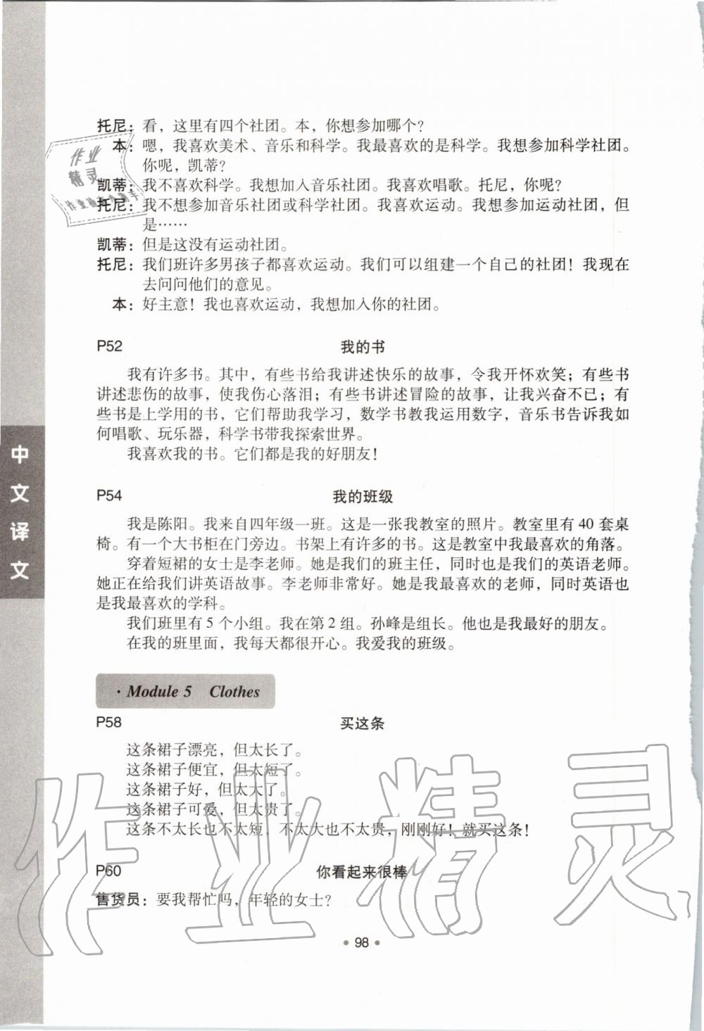 2019年新編小學英語拓展讀與寫四年級上冊教科版 第12頁