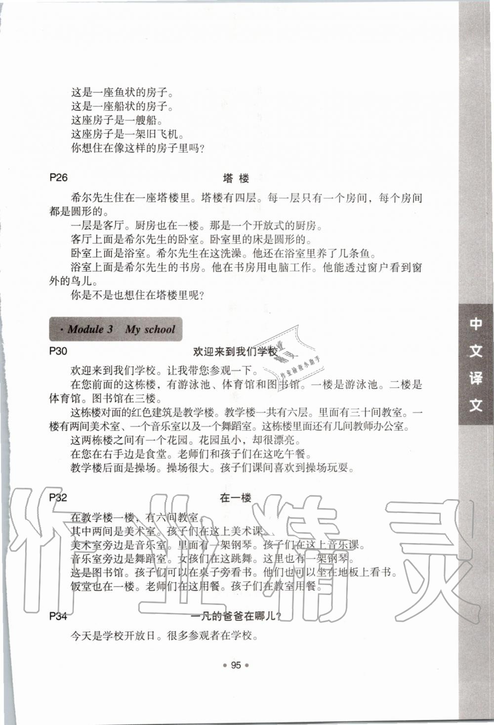 2019年新編小學英語拓展讀與寫四年級上冊教科版 第9頁