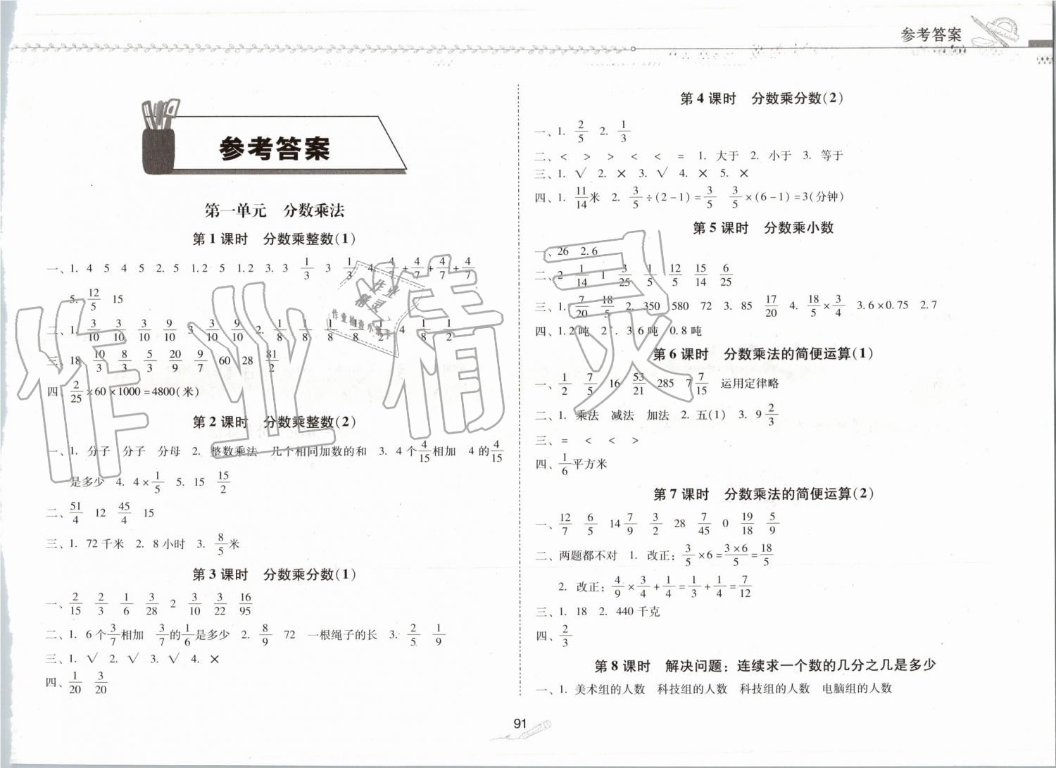 2019年同步拓展六年級數(shù)學(xué)上冊人教版 第1頁